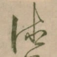 德