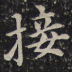 接