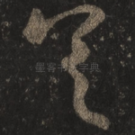 差