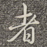 者
