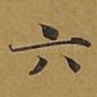 六