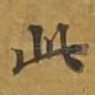 此