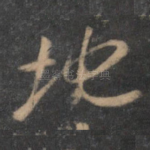 地