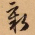 新