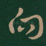 向