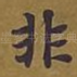 非