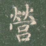 营