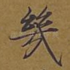 几