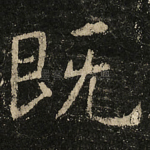 既