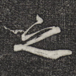 之