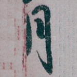 月