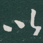 以