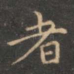 者