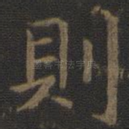 则