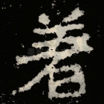 著