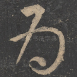 为