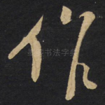 作