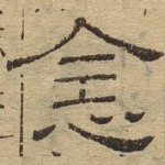 念