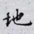 地