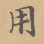 用