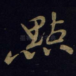 点