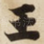 王