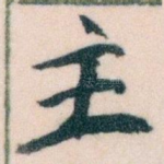 主