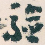 验