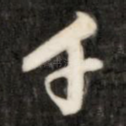 千