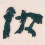 快