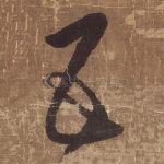 五