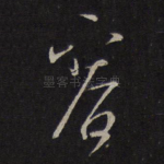 容