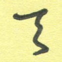 天