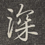 深