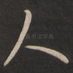 人