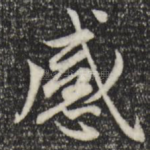 感