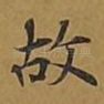 故