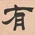 有