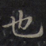 也