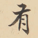有
