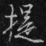 提