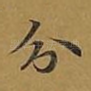 分