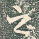 之