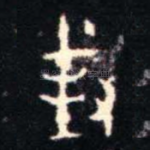 對