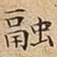 融