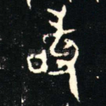 敢