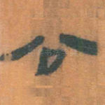 公