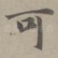 可