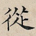 从