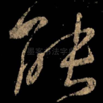能
